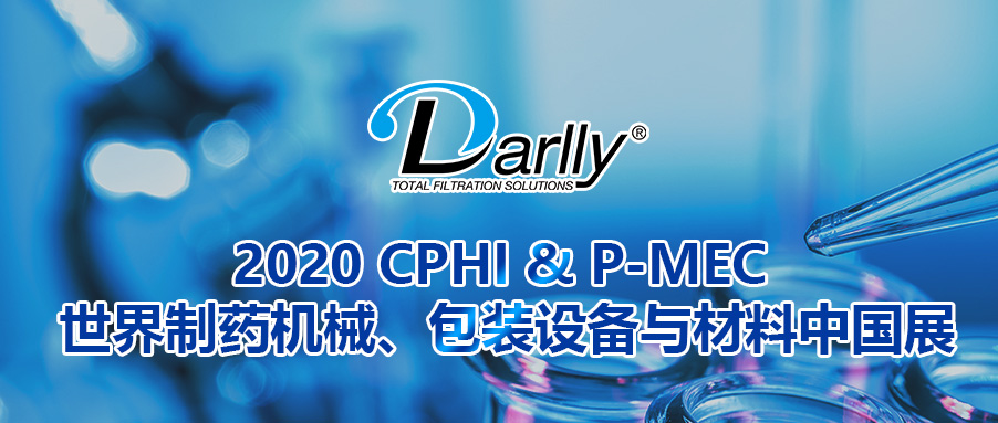 邀您参加 | 2020 CPHI & P-MEC 世界制药机械、包装设备与材料中国展