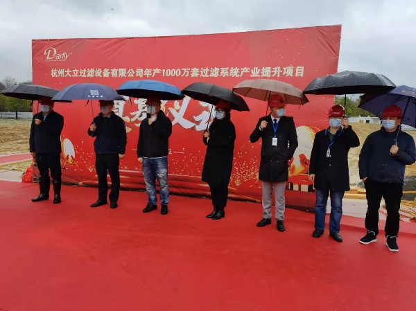 推进超高精度过滤器材国产化，杭州大立举行新基地奠基典礼