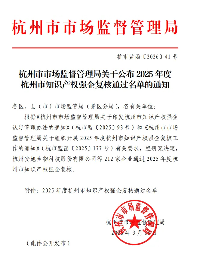 大立过滤顺利通过2025年度杭州市知识产权强企复核